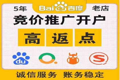 搜索开户返点政策下的广告投放策略